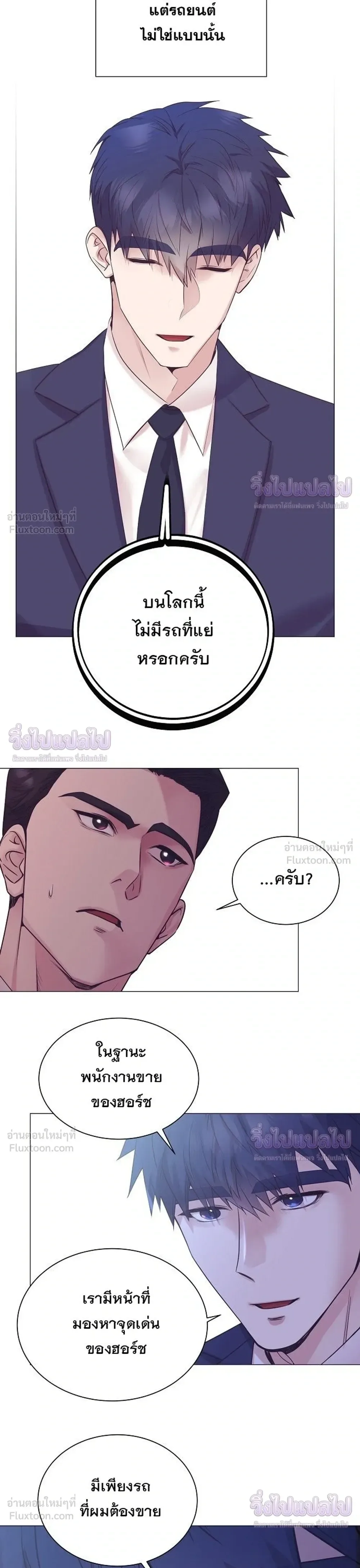 I Became a Genius in Sales ฉันกลายเป็นอัจริยะด้านการขาย ตอนที่ 106 หน้า 7