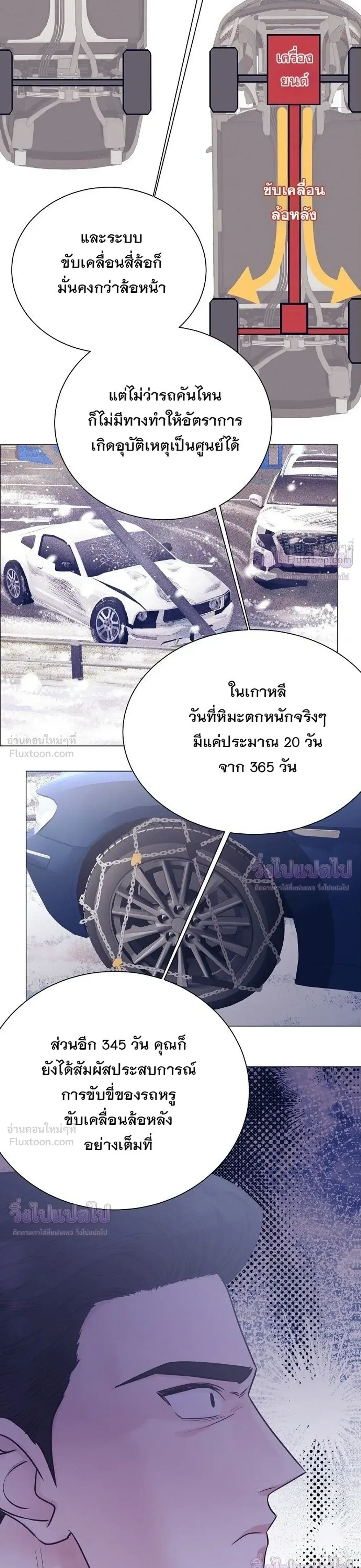 I Became a Genius in Sales ฉันกลายเป็นอัจริยะด้านการขาย ตอนที่ 106 หน้า 9