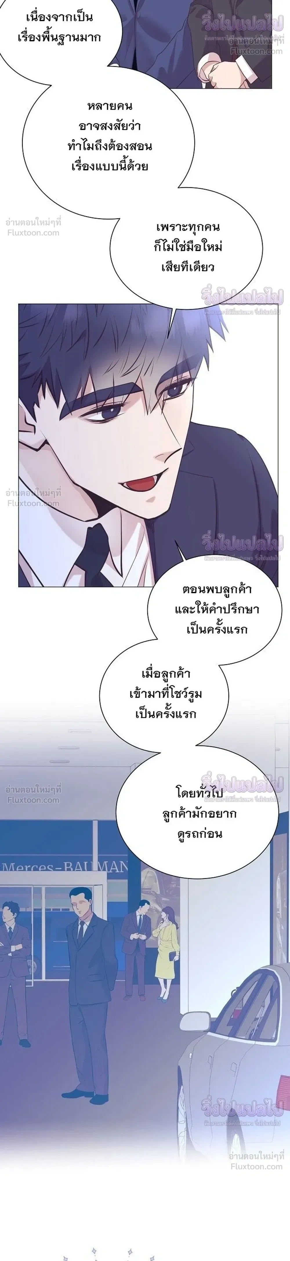 I Became a Genius in Sales ฉันกลายเป็นอัจริยะด้านการขาย ตอนที่ 107 หน้า 16