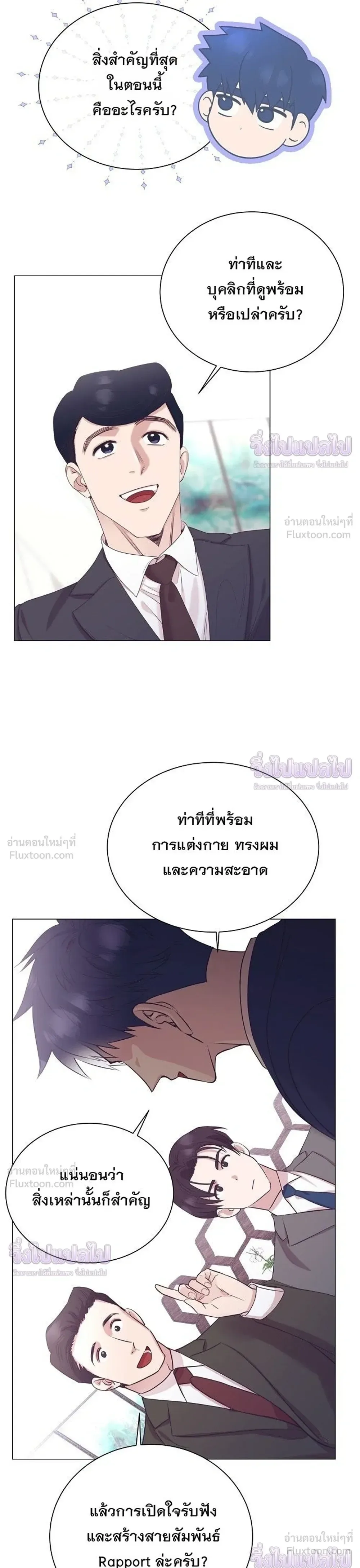 I Became a Genius in Sales ฉันกลายเป็นอัจริยะด้านการขาย ตอนที่ 107 หน้า 17