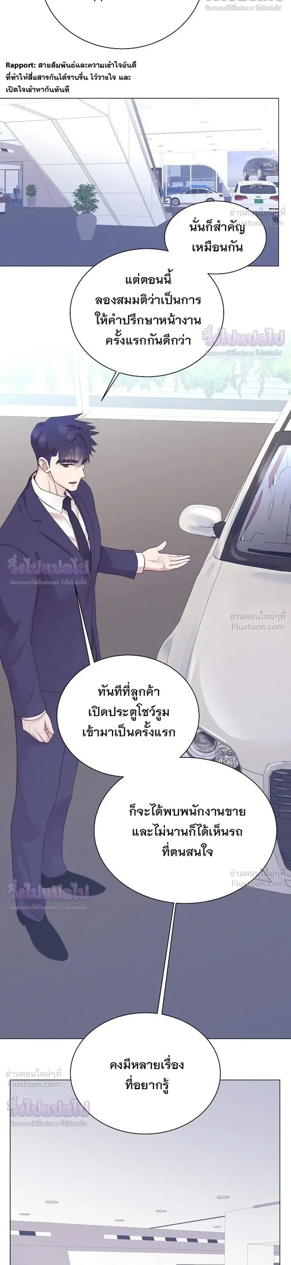 I Became a Genius in Sales ฉันกลายเป็นอัจริยะด้านการขาย ตอนที่ 107 หน้า 18