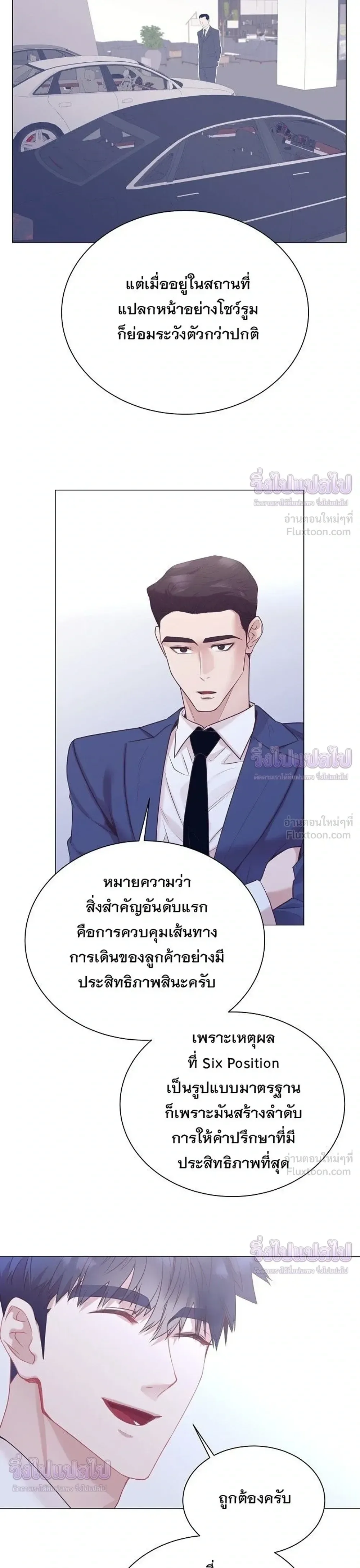 I Became a Genius in Sales ฉันกลายเป็นอัจริยะด้านการขาย ตอนที่ 107 หน้า 19