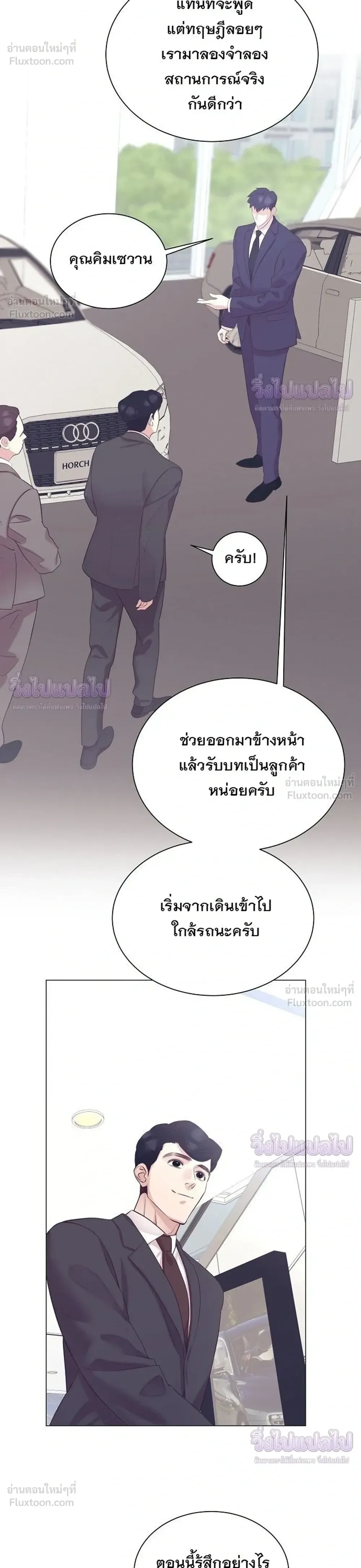 I Became a Genius in Sales ฉันกลายเป็นอัจริยะด้านการขาย ตอนที่ 107 หน้า 20