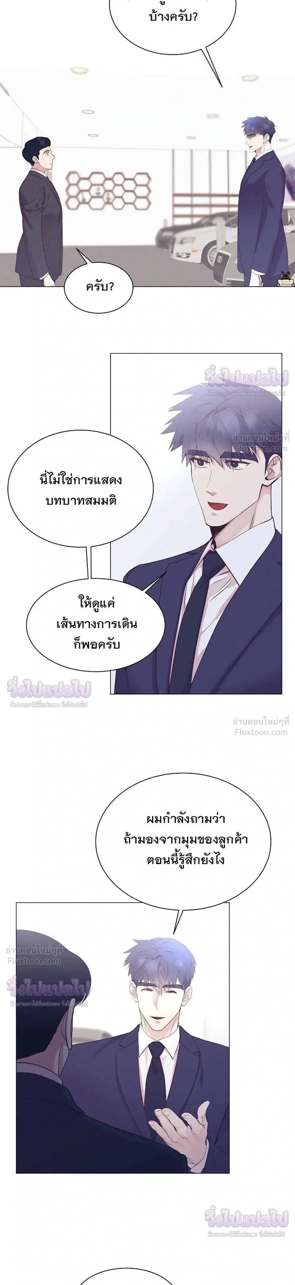 I Became a Genius in Sales ฉันกลายเป็นอัจริยะด้านการขาย ตอนที่ 107 หน้า 21