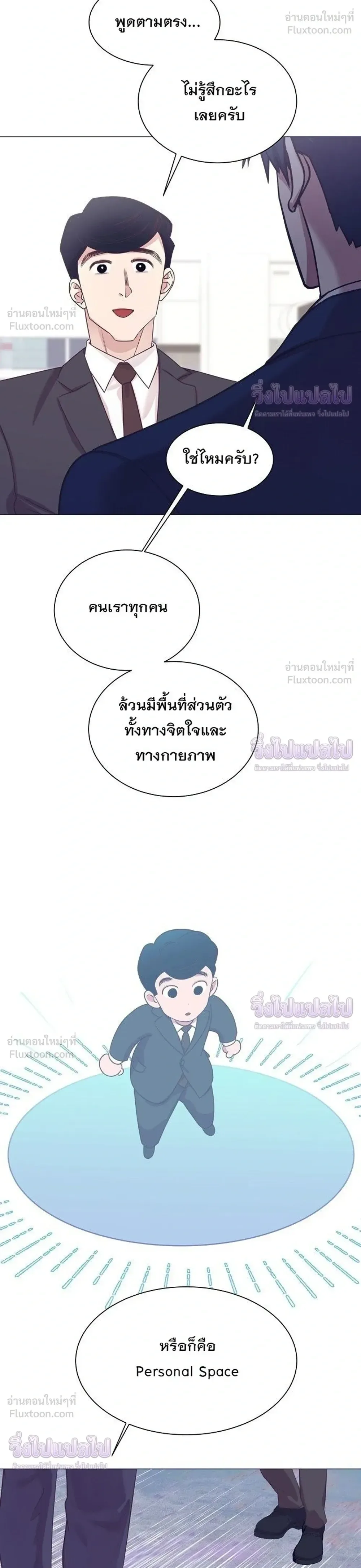 I Became a Genius in Sales ฉันกลายเป็นอัจริยะด้านการขาย ตอนที่ 107 หน้า 22