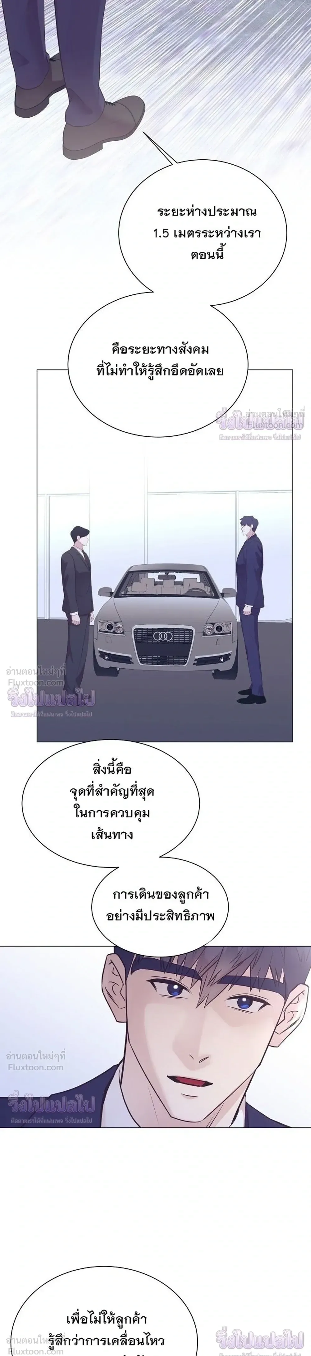 I Became a Genius in Sales ฉันกลายเป็นอัจริยะด้านการขาย ตอนที่ 107 หน้า 23