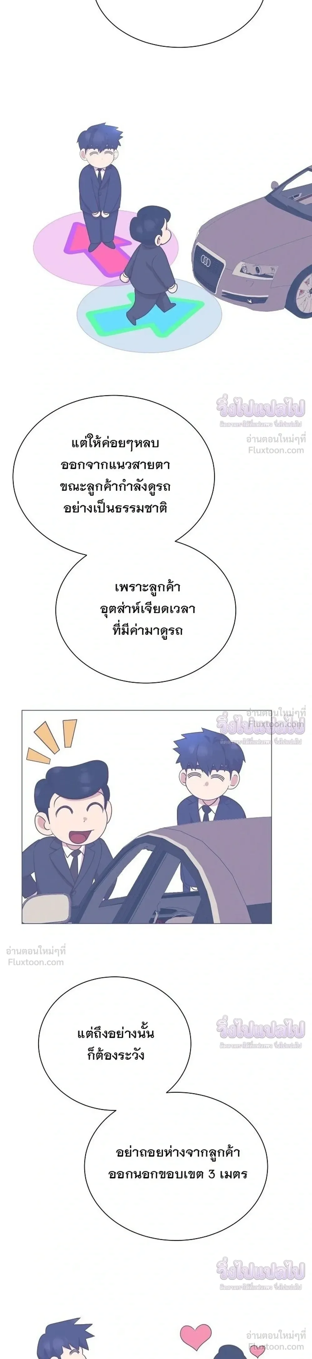 I Became a Genius in Sales ฉันกลายเป็นอัจริยะด้านการขาย ตอนที่ 107 หน้า 25
