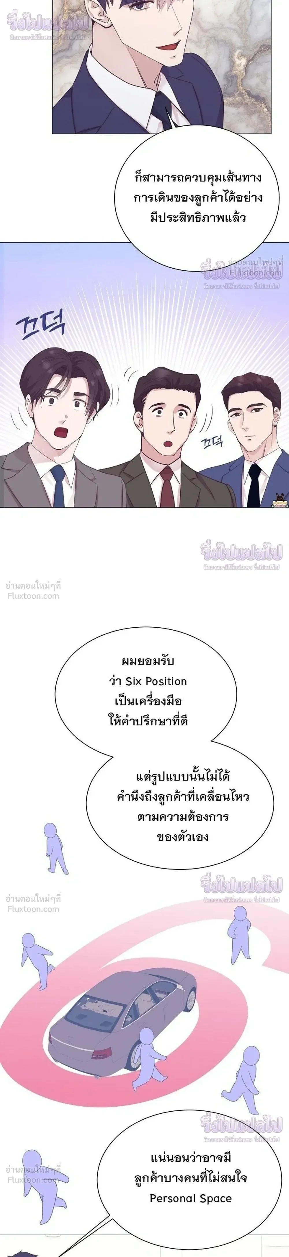 I Became a Genius in Sales ฉันกลายเป็นอัจริยะด้านการขาย ตอนที่ 107 หน้า 28