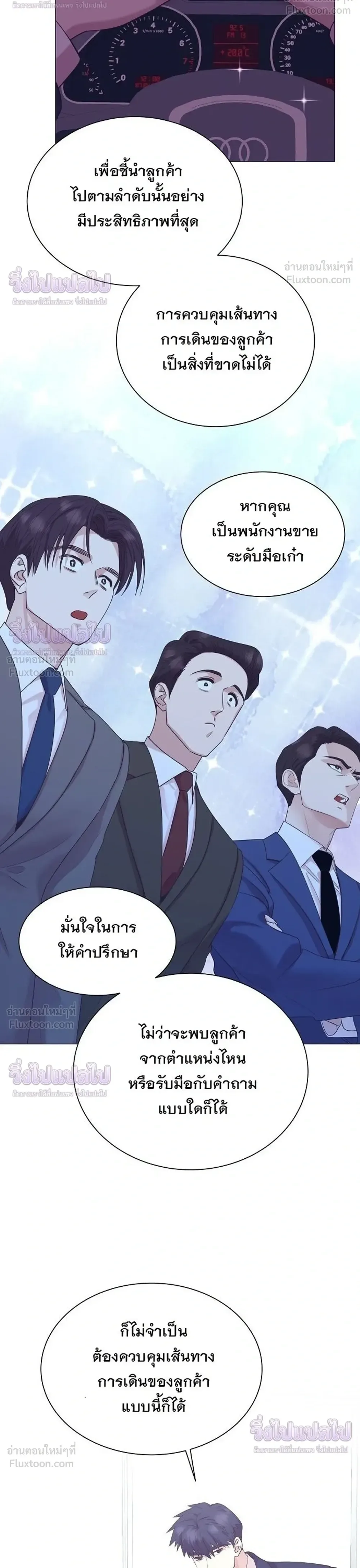 I Became a Genius in Sales ฉันกลายเป็นอัจริยะด้านการขาย ตอนที่ 107 หน้า 30