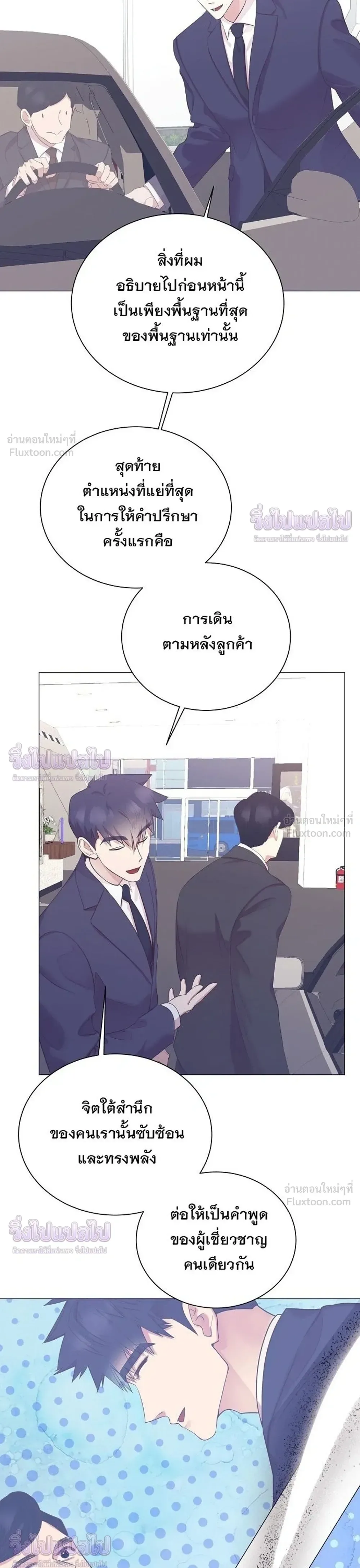 I Became a Genius in Sales ฉันกลายเป็นอัจริยะด้านการขาย ตอนที่ 107 หน้า 31