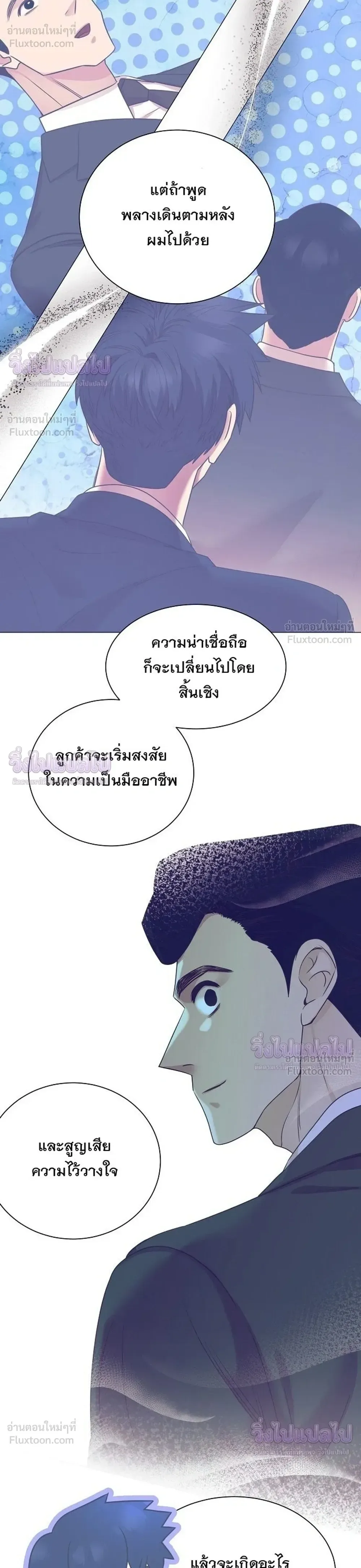 I Became a Genius in Sales ฉันกลายเป็นอัจริยะด้านการขาย ตอนที่ 107 หน้า 32