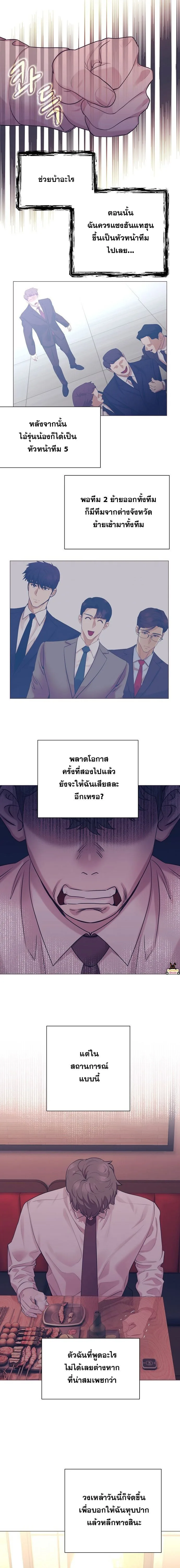 I Became a Genius in Sales ฉันกลายเป็นอัจริยะด้านการขาย ตอนที่ 108 หน้า 11