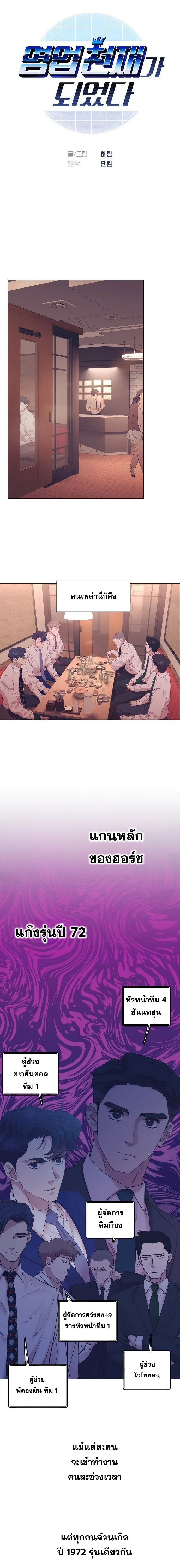 I Became a Genius in Sales ฉันกลายเป็นอัจริยะด้านการขาย ตอนที่ 108 หน้า 2