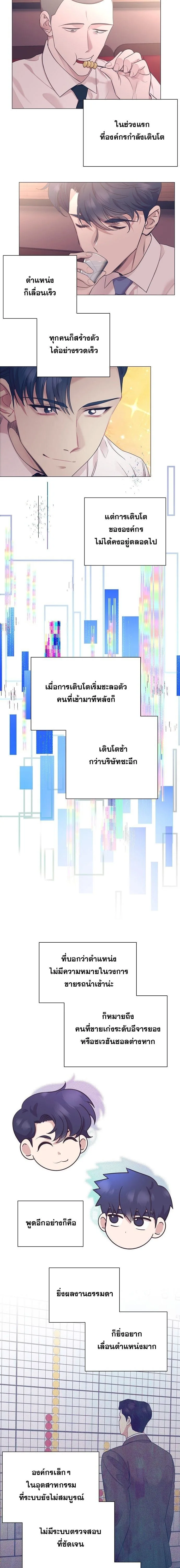 I Became a Genius in Sales ฉันกลายเป็นอัจริยะด้านการขาย ตอนที่ 108 หน้า 5