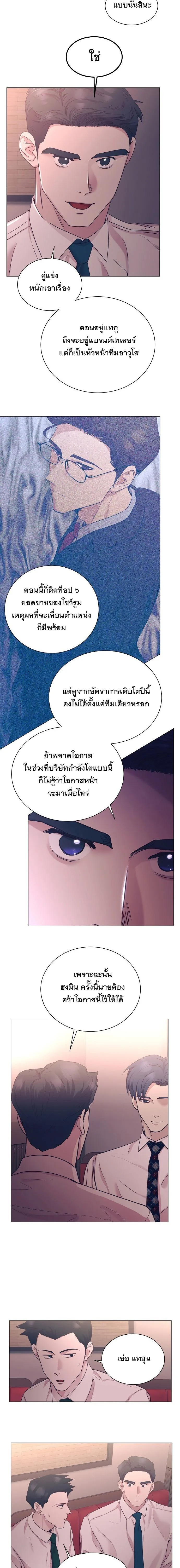 I Became a Genius in Sales ฉันกลายเป็นอัจริยะด้านการขาย ตอนที่ 108 หน้า 8