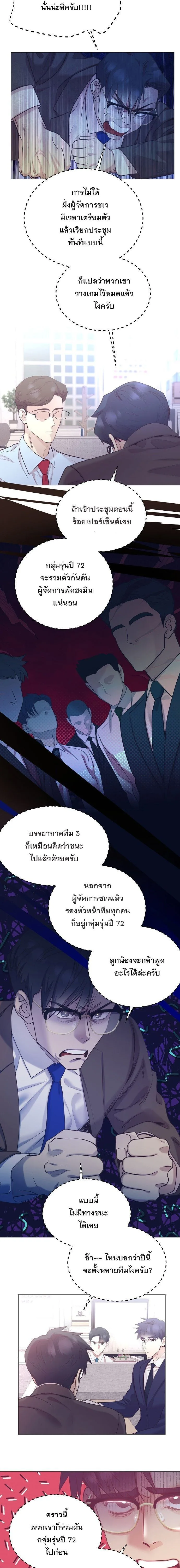 I Became a Genius in Sales ฉันกลายเป็นอัจริยะด้านการขาย ตอนที่ 109 หน้า 12