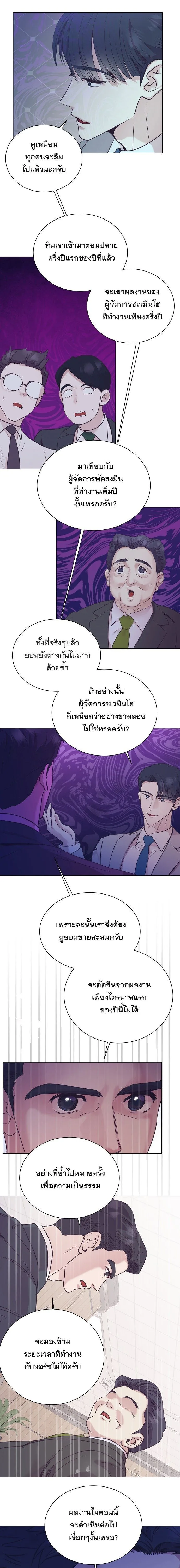 I Became a Genius in Sales ฉันกลายเป็นอัจริยะด้านการขาย ตอนที่ 109 หน้า 16