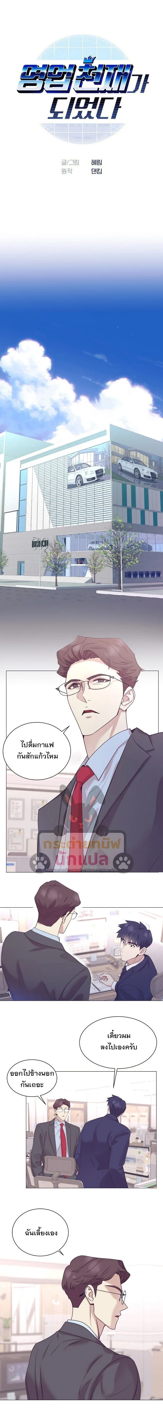 I Became a Genius in Sales ฉันกลายเป็นอัจริยะด้านการขาย ตอนที่ 109 หน้า 2