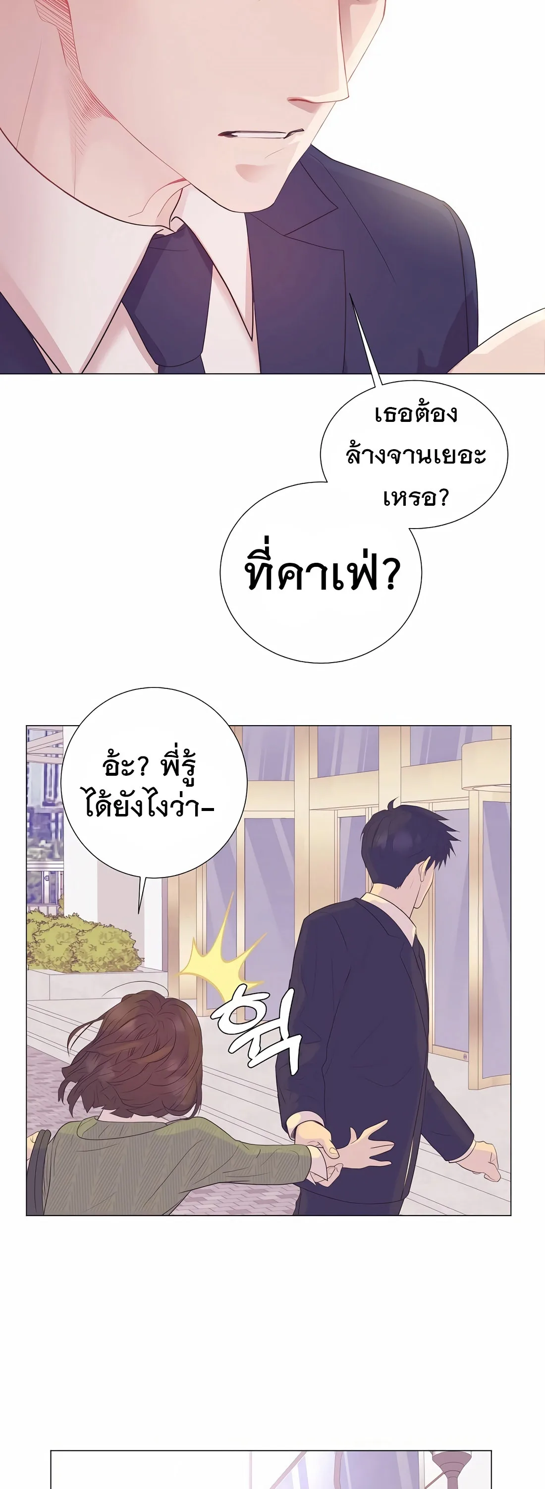 I Became a Genius in Sales ฉันกลายเป็นอัจริยะด้านการขาย ตอนที่ 11 หน้า 12