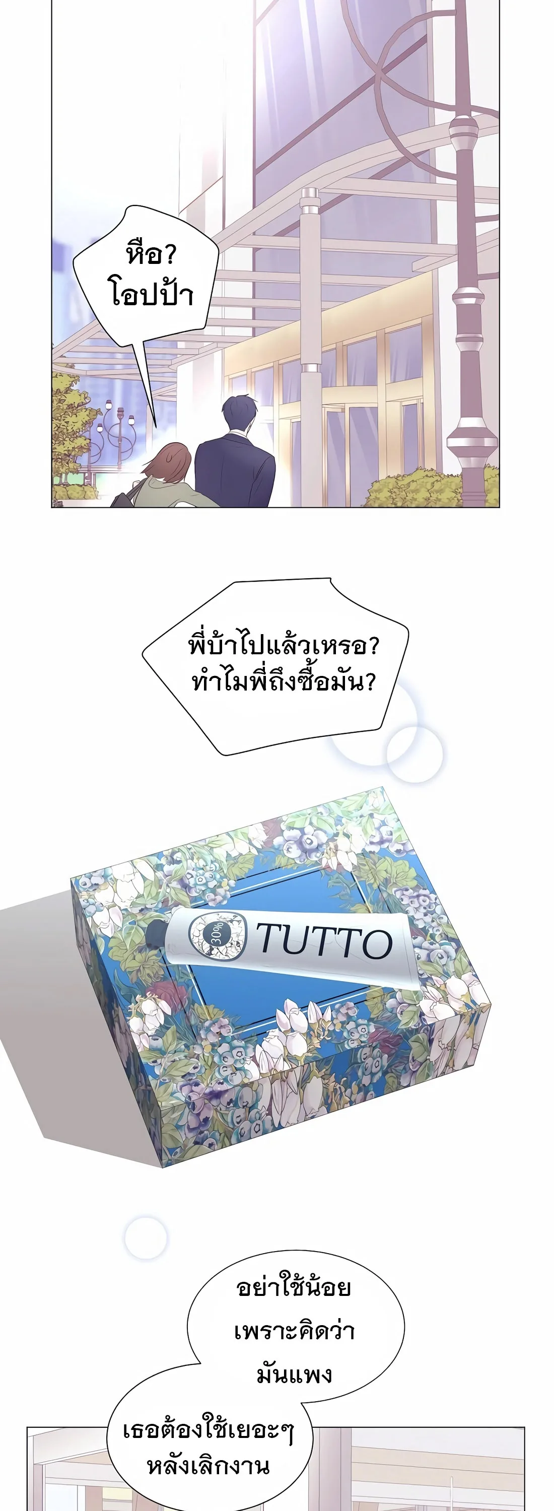 I Became a Genius in Sales ฉันกลายเป็นอัจริยะด้านการขาย ตอนที่ 11 หน้า 13
