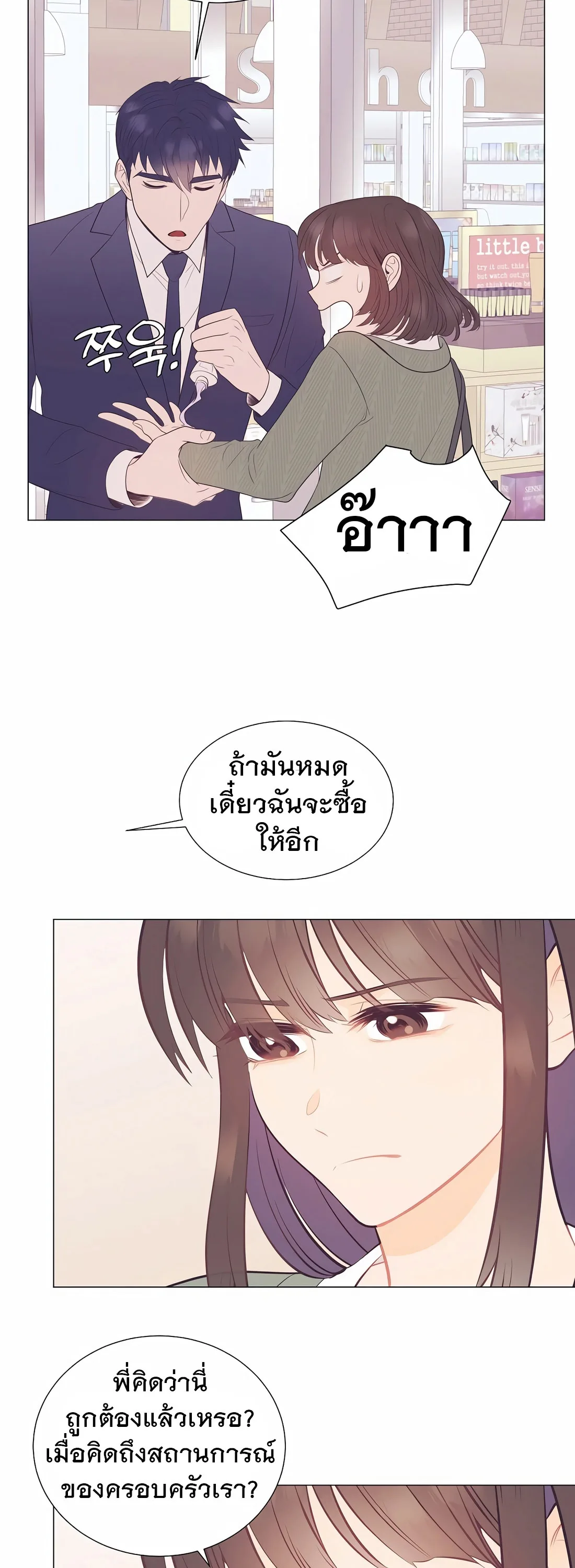 I Became a Genius in Sales ฉันกลายเป็นอัจริยะด้านการขาย ตอนที่ 11 หน้า 14