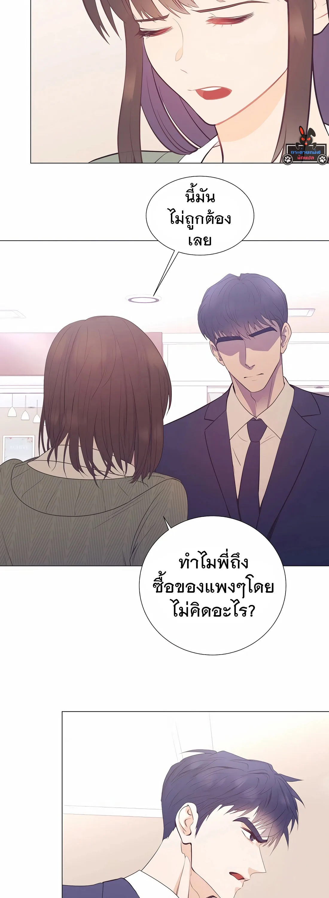 I Became a Genius in Sales ฉันกลายเป็นอัจริยะด้านการขาย ตอนที่ 11 หน้า 15