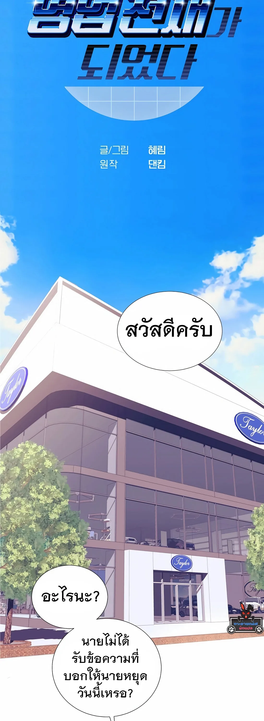 I Became a Genius in Sales ฉันกลายเป็นอัจริยะด้านการขาย ตอนที่ 11 หน้า 17