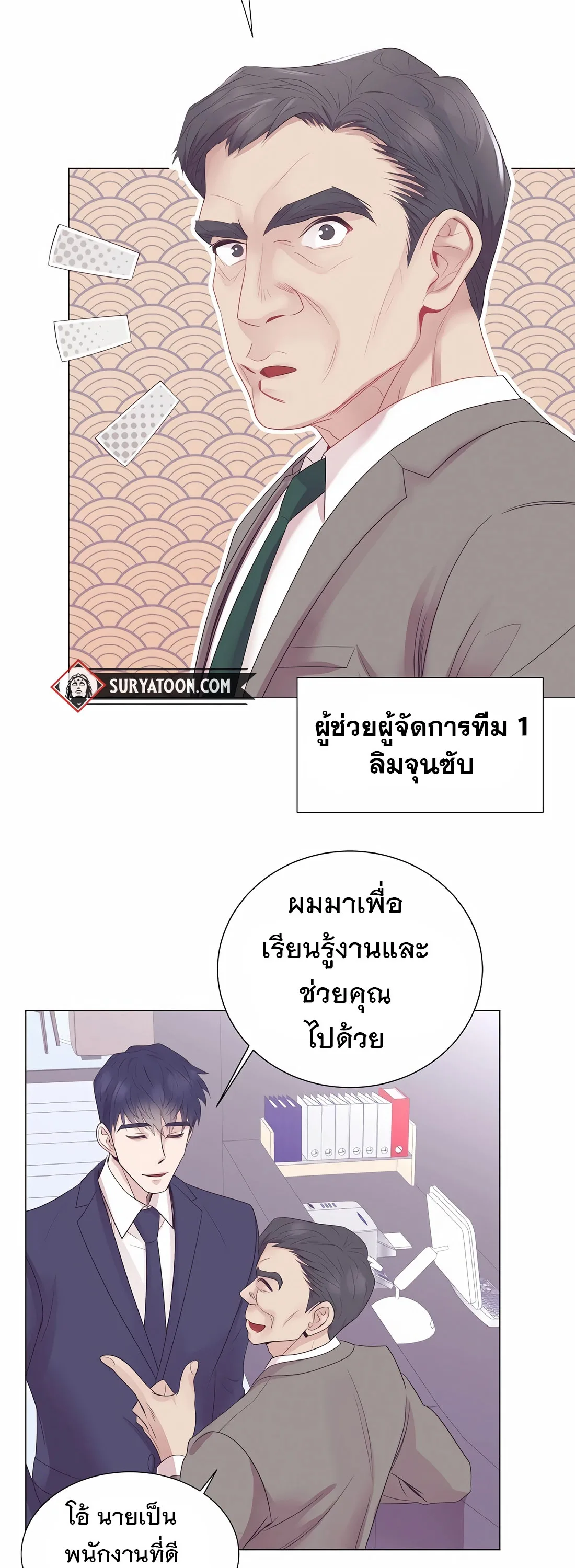 I Became a Genius in Sales ฉันกลายเป็นอัจริยะด้านการขาย ตอนที่ 11 หน้า 18