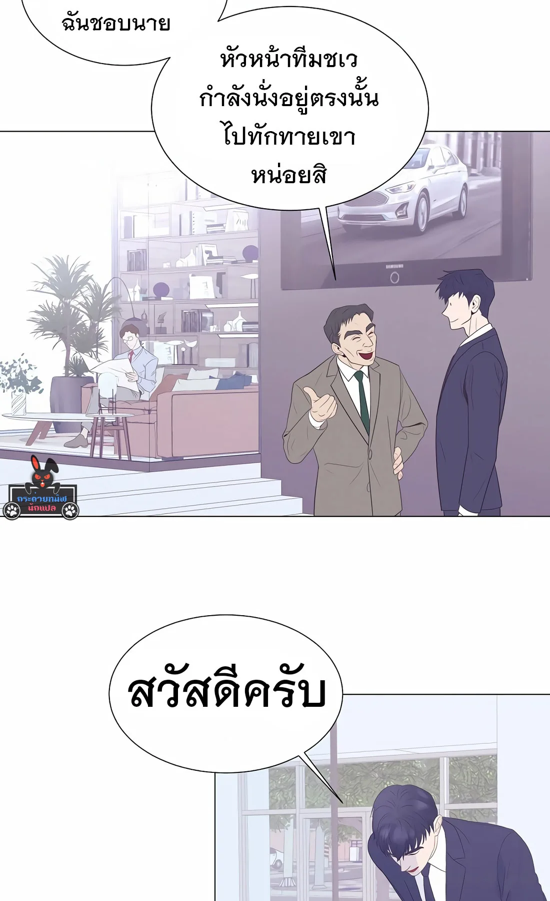 I Became a Genius in Sales ฉันกลายเป็นอัจริยะด้านการขาย ตอนที่ 11 หน้า 19