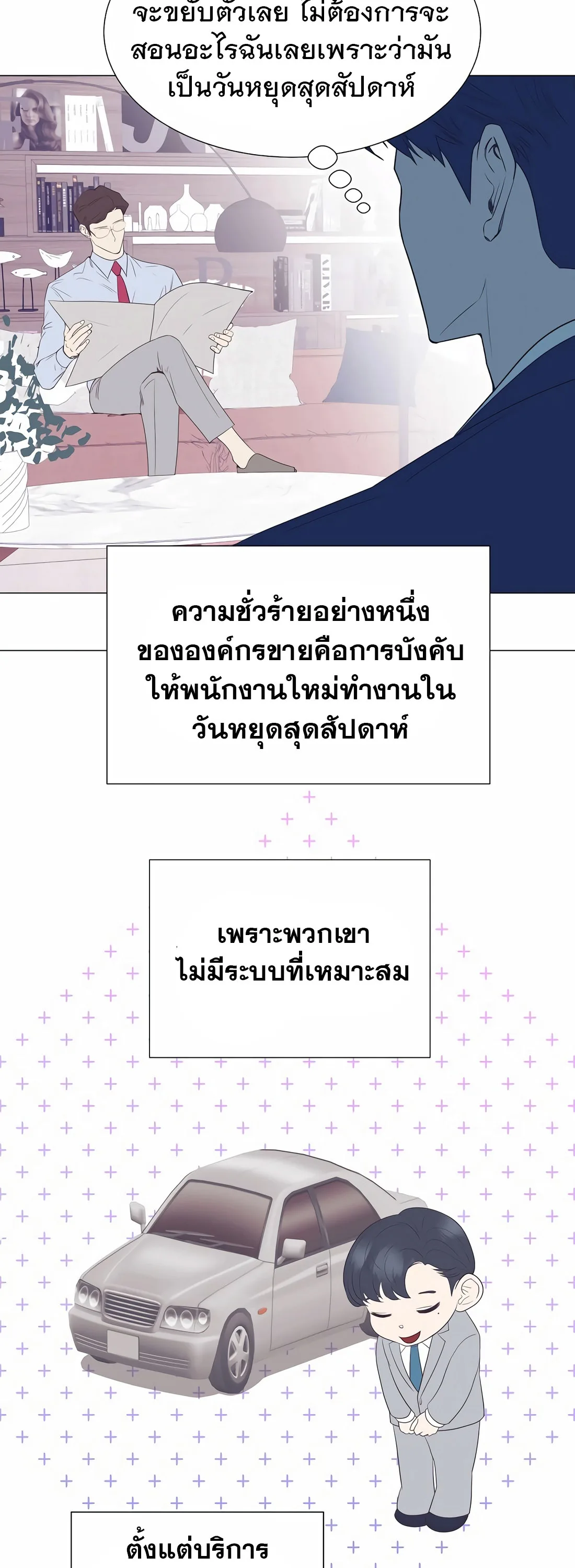 I Became a Genius in Sales ฉันกลายเป็นอัจริยะด้านการขาย ตอนที่ 11 หน้า 21