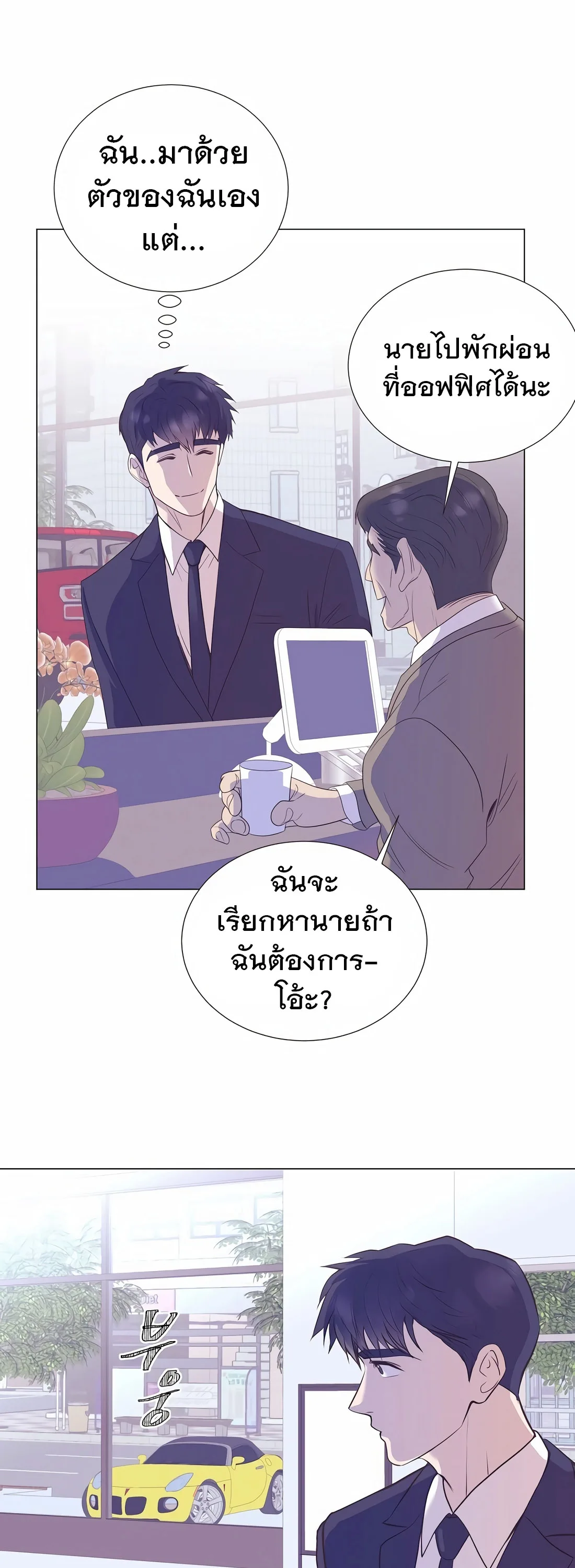 I Became a Genius in Sales ฉันกลายเป็นอัจริยะด้านการขาย ตอนที่ 11 หน้า 23