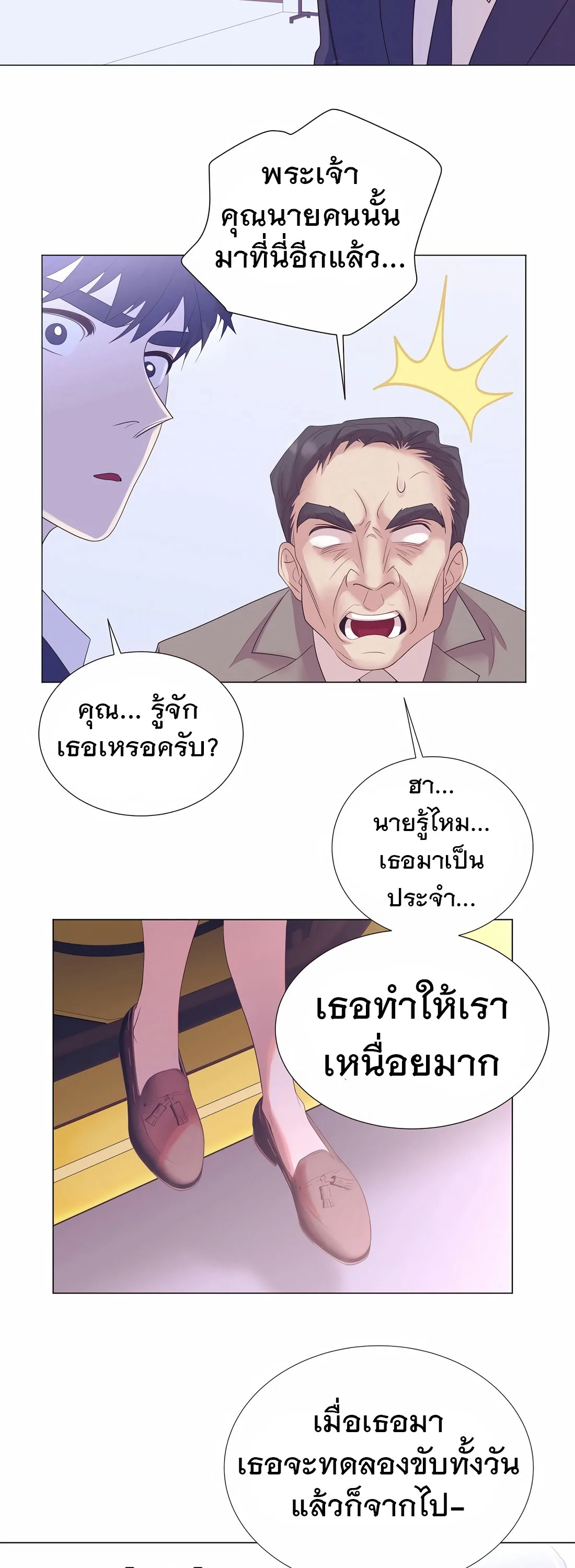 I Became a Genius in Sales ฉันกลายเป็นอัจริยะด้านการขาย ตอนที่ 11 หน้า 24
