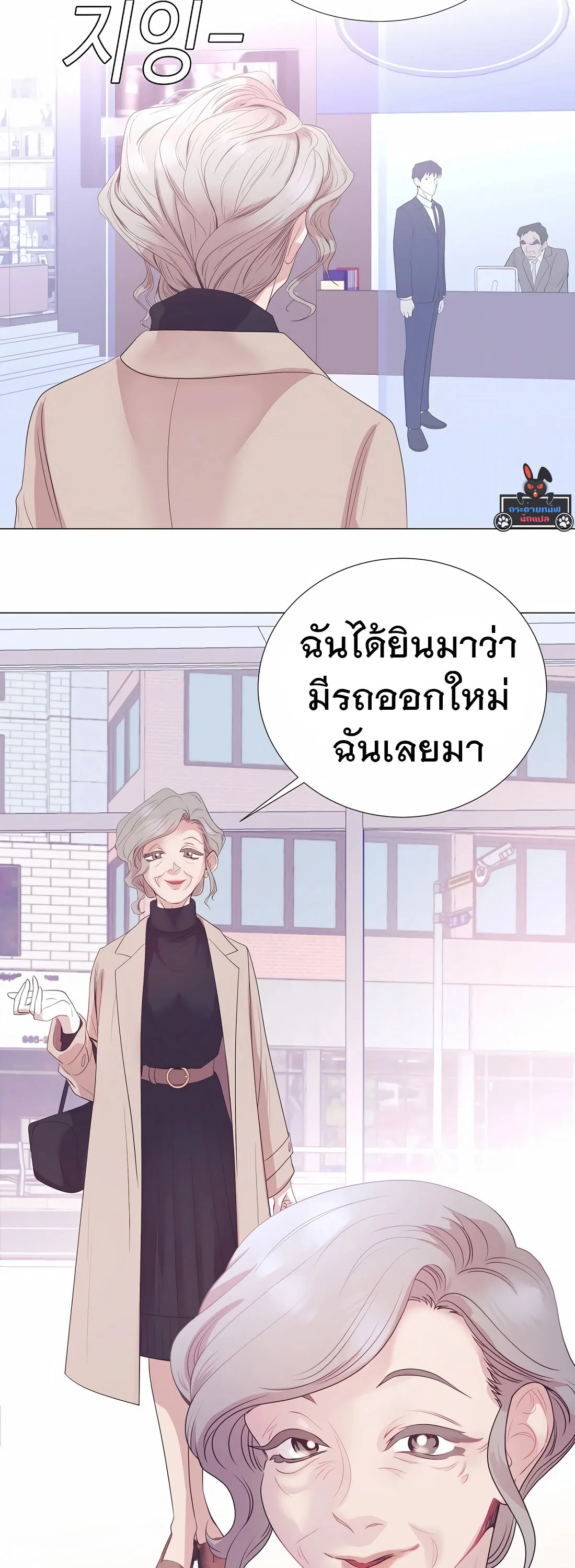 I Became a Genius in Sales ฉันกลายเป็นอัจริยะด้านการขาย ตอนที่ 11 หน้า 25