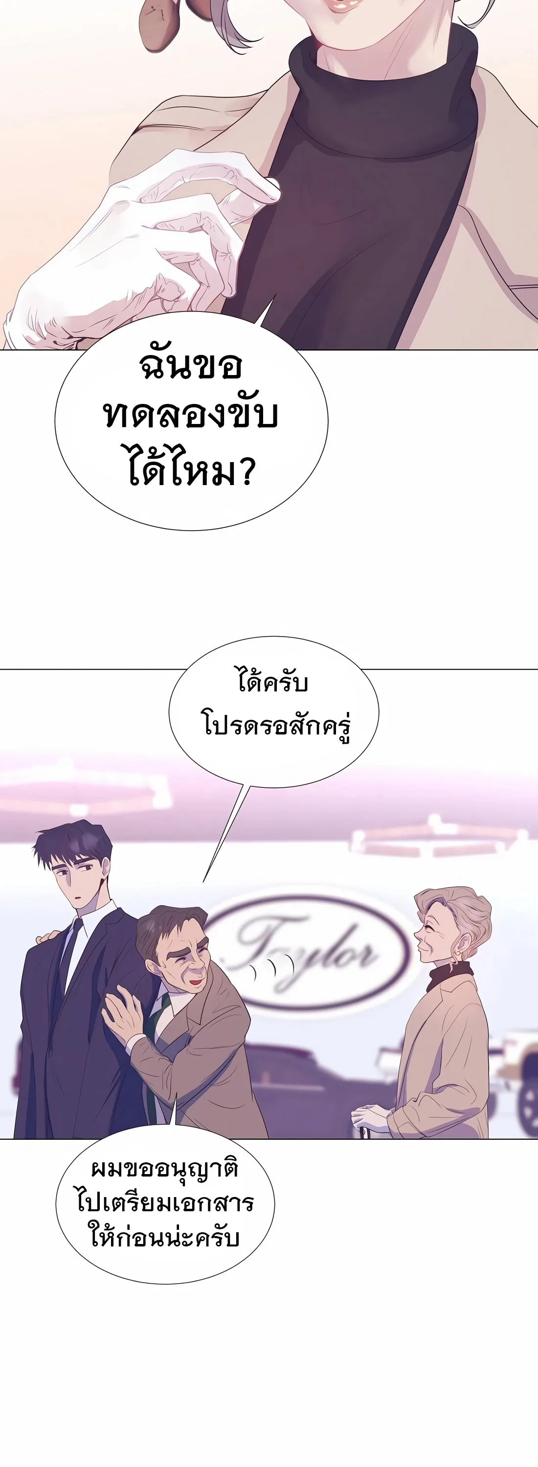 I Became a Genius in Sales ฉันกลายเป็นอัจริยะด้านการขาย ตอนที่ 11 หน้า 26