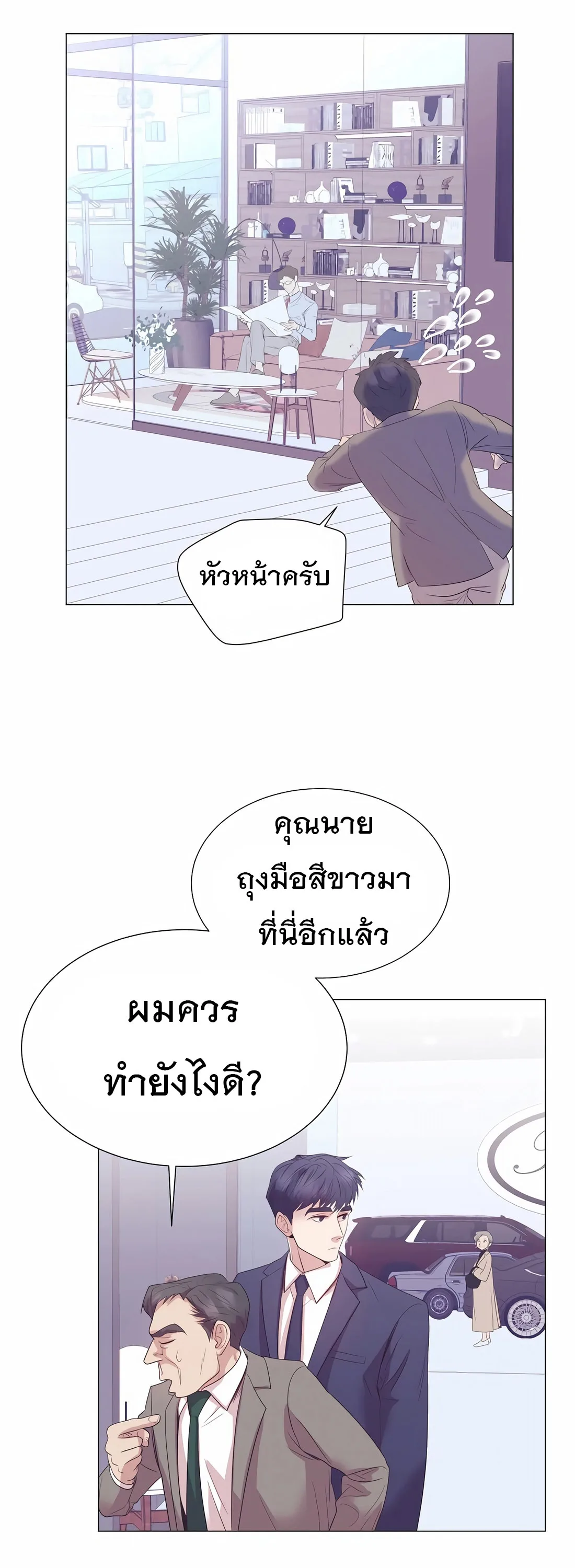 I Became a Genius in Sales ฉันกลายเป็นอัจริยะด้านการขาย ตอนที่ 11 หน้า 27