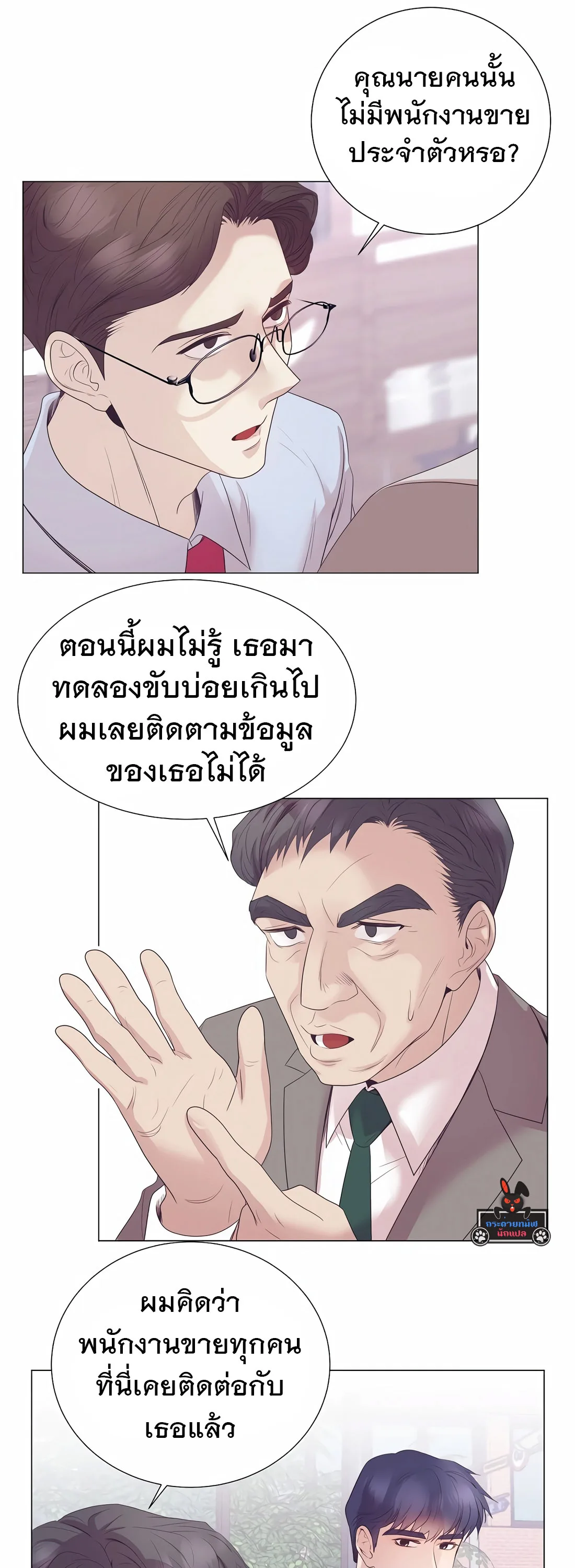 I Became a Genius in Sales ฉันกลายเป็นอัจริยะด้านการขาย ตอนที่ 11 หน้า 28
