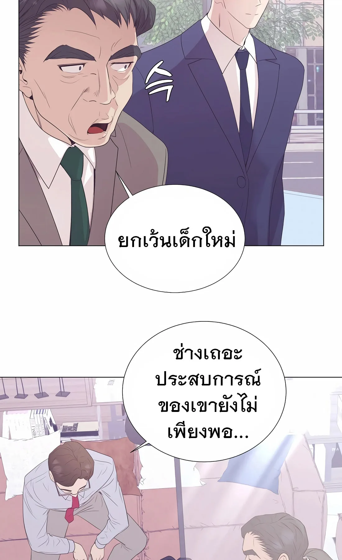 I Became a Genius in Sales ฉันกลายเป็นอัจริยะด้านการขาย ตอนที่ 11 หน้า 29