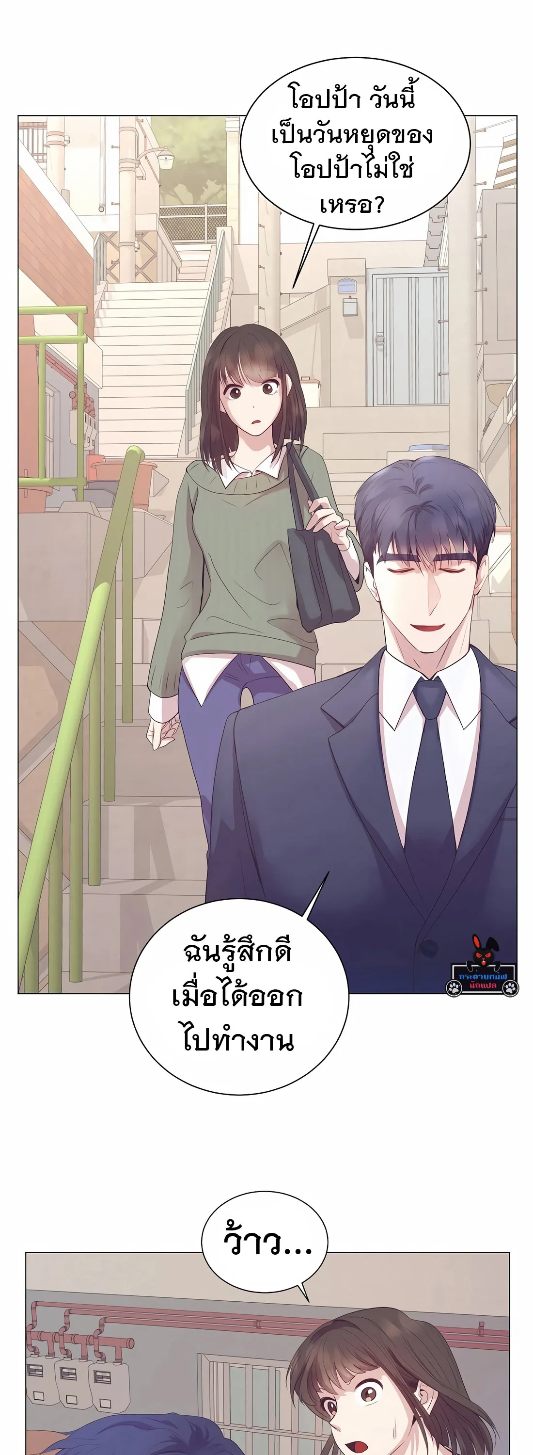I Became a Genius in Sales ฉันกลายเป็นอัจริยะด้านการขาย ตอนที่ 11 หน้า 3