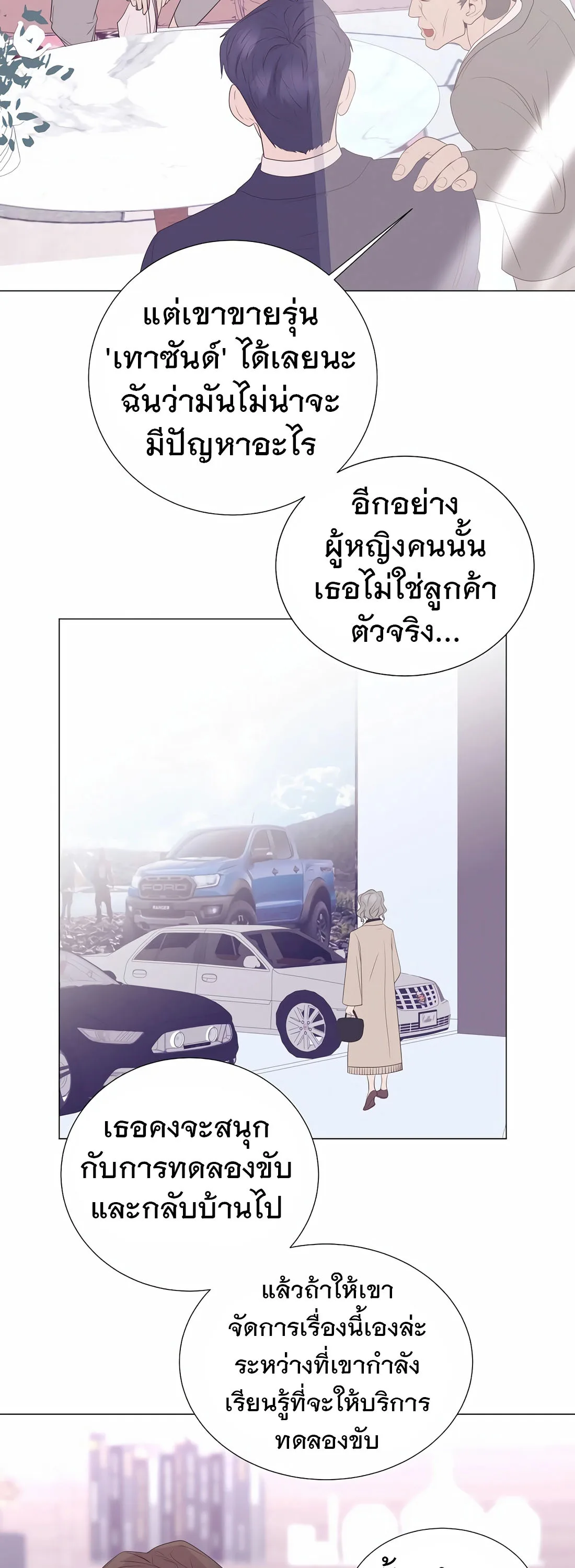 I Became a Genius in Sales ฉันกลายเป็นอัจริยะด้านการขาย ตอนที่ 11 หน้า 30