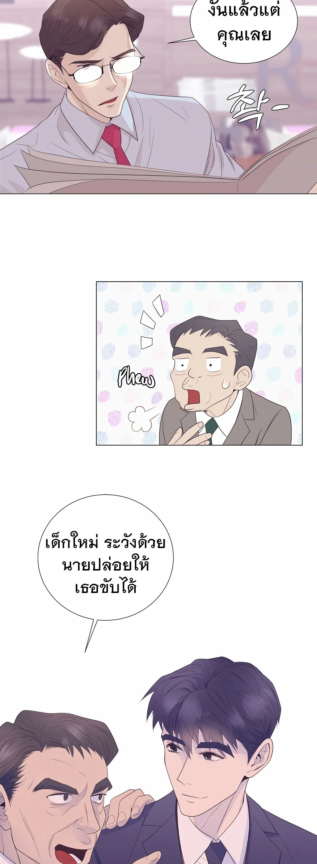 I Became a Genius in Sales ฉันกลายเป็นอัจริยะด้านการขาย ตอนที่ 11 หน้า 31