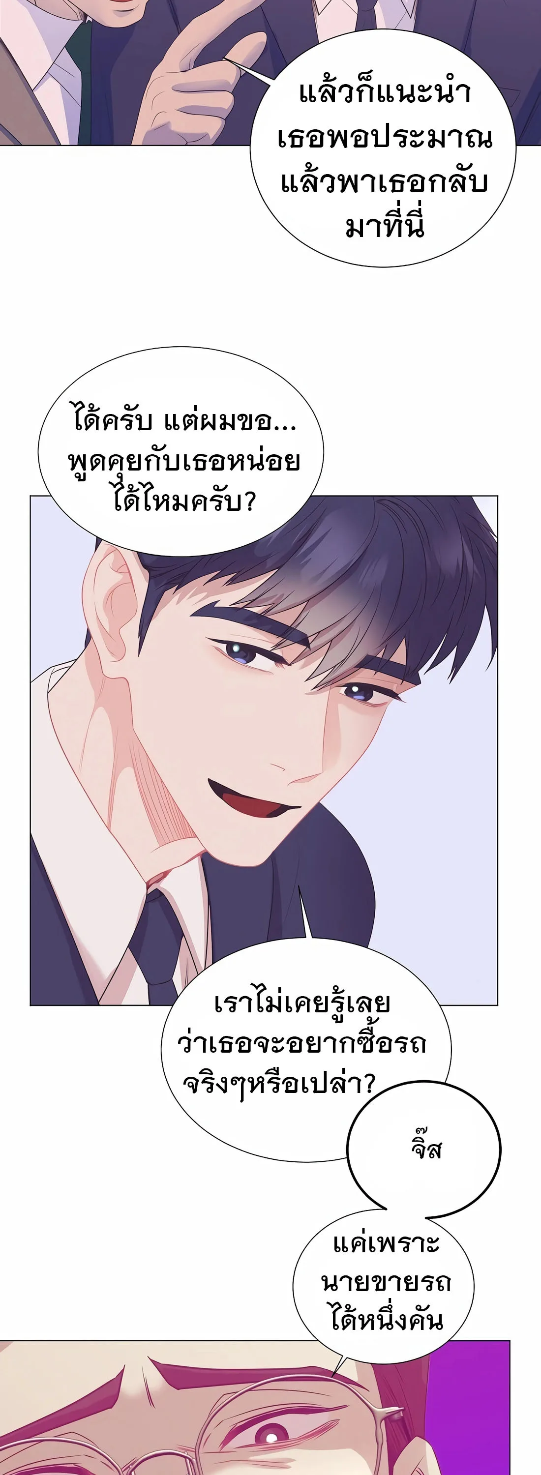 I Became a Genius in Sales ฉันกลายเป็นอัจริยะด้านการขาย ตอนที่ 11 หน้า 32