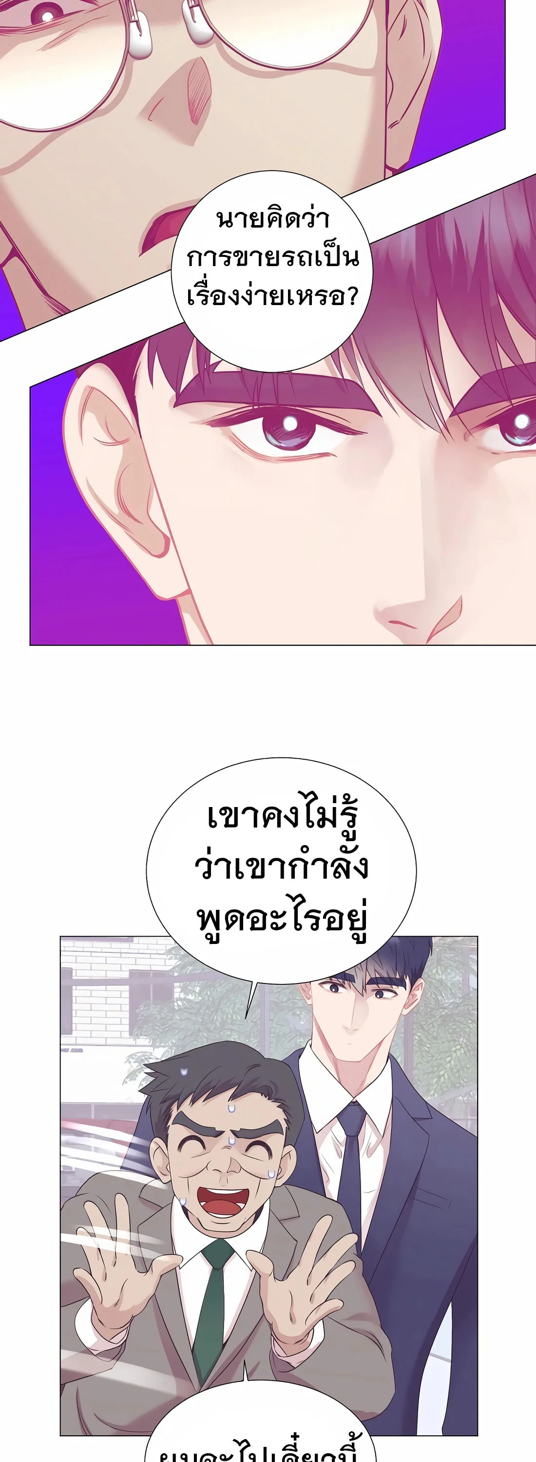 I Became a Genius in Sales ฉันกลายเป็นอัจริยะด้านการขาย ตอนที่ 11 หน้า 33