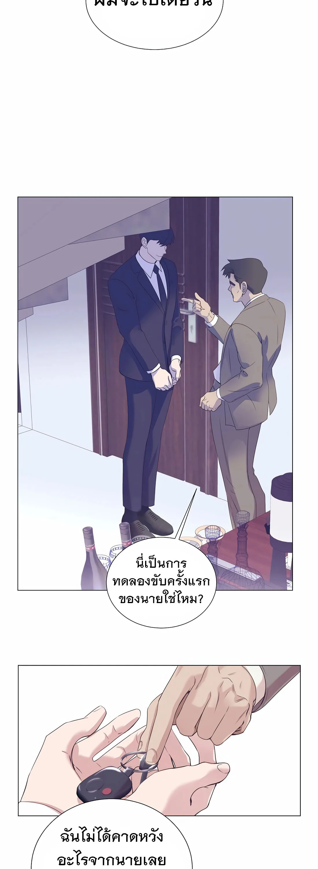 I Became a Genius in Sales ฉันกลายเป็นอัจริยะด้านการขาย ตอนที่ 11 หน้า 34