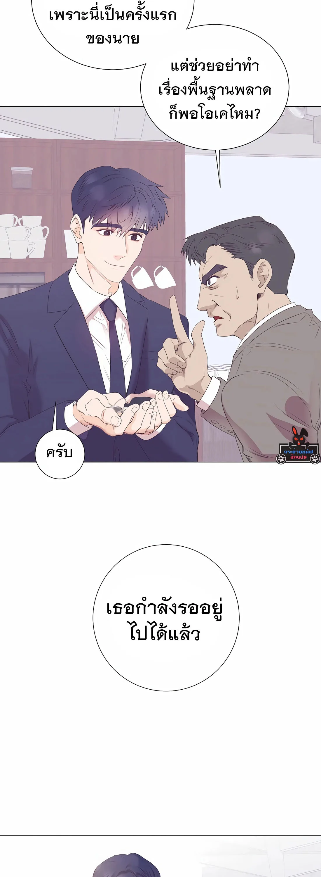 I Became a Genius in Sales ฉันกลายเป็นอัจริยะด้านการขาย ตอนที่ 11 หน้า 35