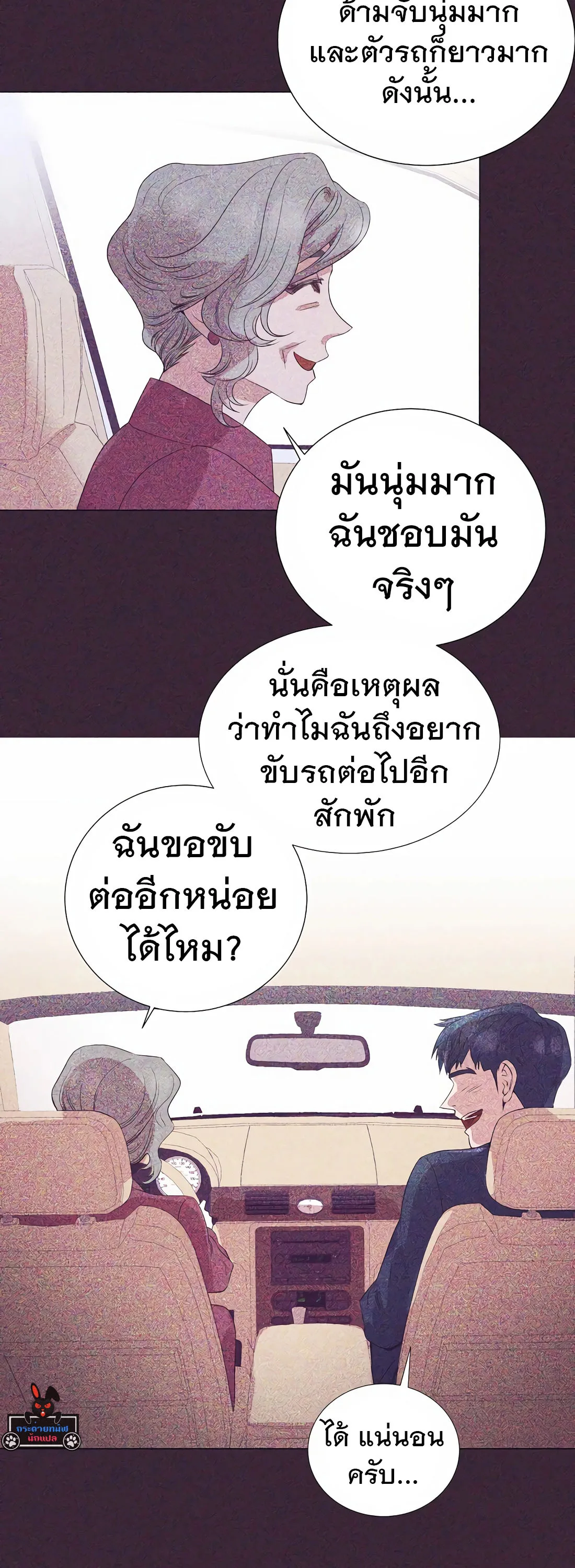 I Became a Genius in Sales ฉันกลายเป็นอัจริยะด้านการขาย ตอนที่ 11 หน้า 38
