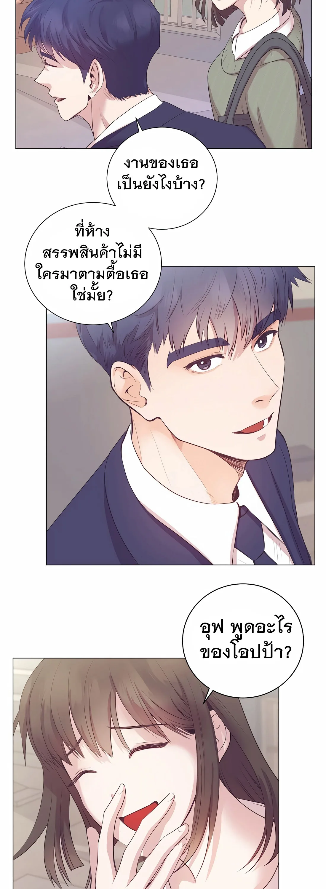 I Became a Genius in Sales ฉันกลายเป็นอัจริยะด้านการขาย ตอนที่ 11 หน้า 4