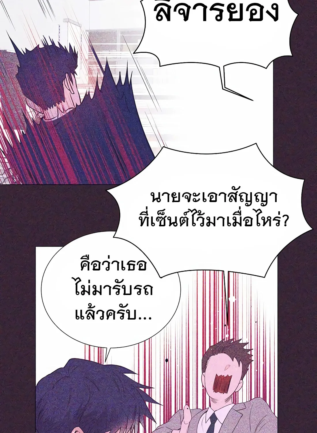 I Became a Genius in Sales ฉันกลายเป็นอัจริยะด้านการขาย ตอนที่ 11 หน้า 41