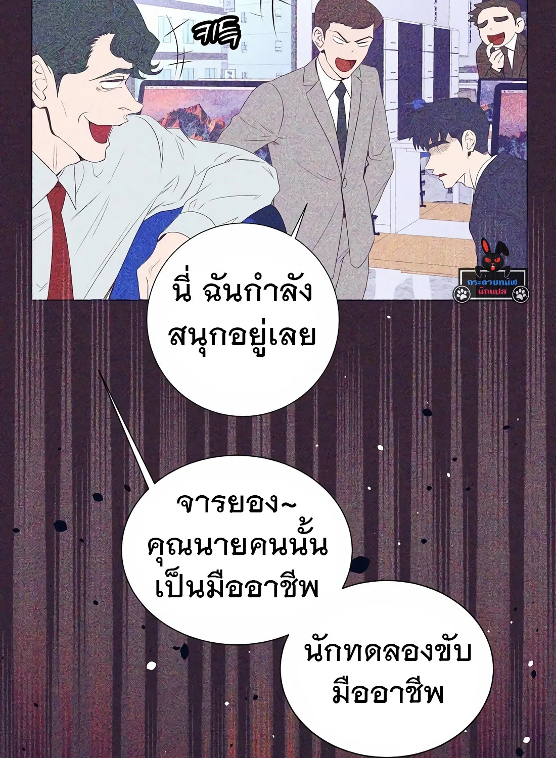 I Became a Genius in Sales ฉันกลายเป็นอัจริยะด้านการขาย ตอนที่ 11 หน้า 45