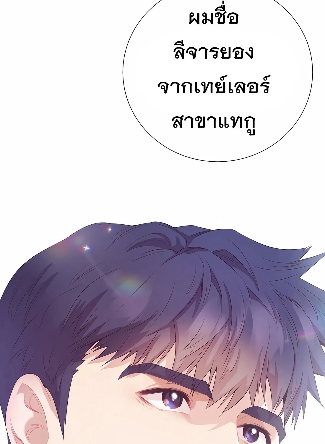 I Became a Genius in Sales ฉันกลายเป็นอัจริยะด้านการขาย ตอนที่ 11 หน้า 49
