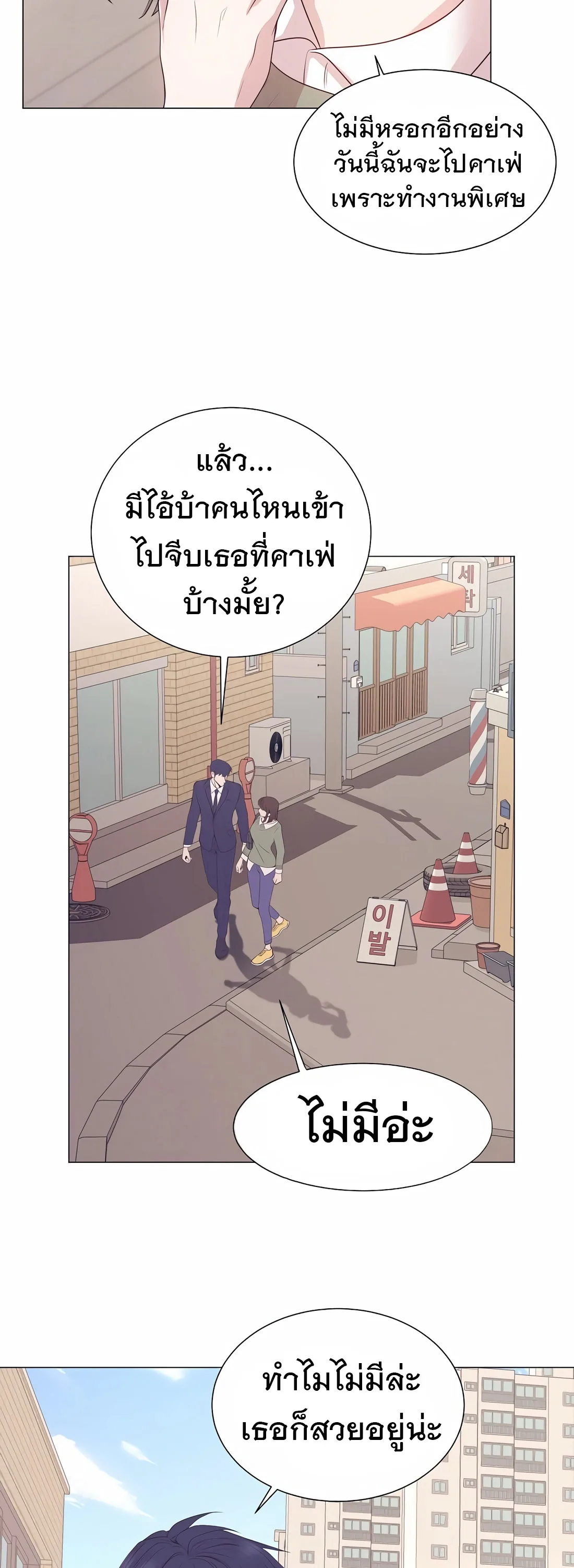 I Became a Genius in Sales ฉันกลายเป็นอัจริยะด้านการขาย ตอนที่ 11 หน้า 5
